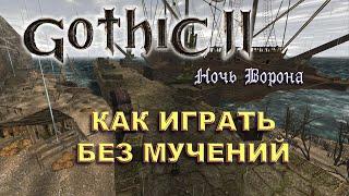 Гайд по зачистке Хориниса и прокачке в начале игры [[ Готика 2 Ночь Ворона ]] Как играть без мучений