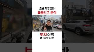 초보 자영업자를 위한 유동인구 분석