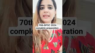 70th bpsc 2024 Integrated COMPLETE preparation #shorts #bpsc #70bpsc #bpsc70 #bpscpreperation