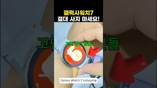갤럭시워치7 절대 사지 마세요!(이유 있음)