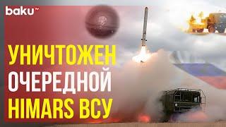 Кадры удара «Искандер-М» по HIMARS ВС Украины в Сумской области