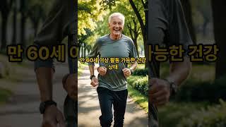 60세이후 노인일자리 신청방법 쉬어요