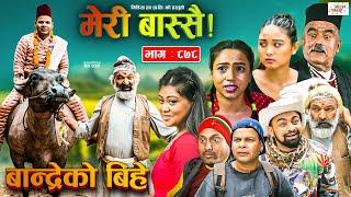 Meri Bassai | मेरी बास्सै | Ep - 878 | 24 Sep, 2024 | Nepali Comedy | Surbir, Ramchandra | Media Hub