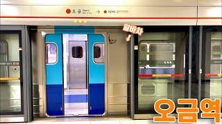 서울지하철 3호선 오금역의 전동차들 / Ogeum station trains