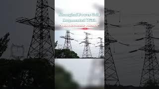 Shanghai power grid augmented with 'homemade heart'#china#innovation#power#technology