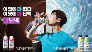 서강준의 단백질 루틴! | 이 맛에 더:한다, 이 맛에 더:단백
