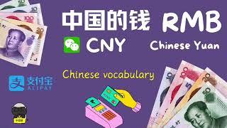 【learn chinese through pictures 】say rmb|chinese vocabulary with pictures|mobile payment in china