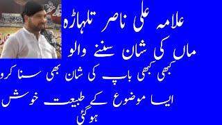 Allmam Ali Nasir || Mest video || Sultane Karbala Live Network ||