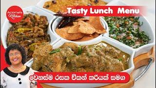 මේ තරම් රසට චිකන් කරියක් කාලා තියෙනවද? Episode 1198 - Pepper Chicken Curry Lunch Menu