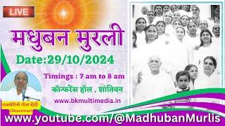 मधुबन मुरली LIVE - 29/10/2024 (Tuesday 7.00 am to 8.00 am IST)