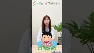 喝水有什麼好處？每天要喝多少才夠？（#林芷儀營養師）#Shorts #專家來解答