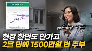 하루 2시간 투자해 2억 수익 낸 쌍둥이 워킹맘