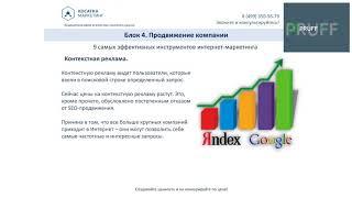 Маркетинг для бизнеса Урок 17. Продвижение компании в онлайн пространстве, реклама в интернете
