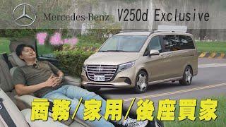 M-Benz V-Class商務/家用/後座買家都想抓！質感到位但這設計怎麼有點看不懂？廖怡塵【全民瘋車Bar】606