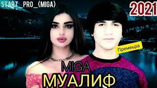 START Pro ( MIGA ) - МУАЛЛИФ 2021