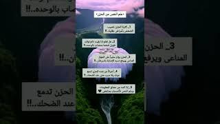 #معلومات #علمالنفس #اكسبلور #علم_النفس #explore #shortvideo #ترند #عبارات #shorts #short