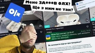 Мене ЗА***В ОЛХ! Що з ним не так? Які мінуси ОЛХ?