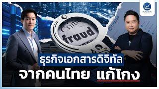 CODIUM ระบบ Online Approval ป้องกันการโกงที่ธุรกิจไทยต้องมี!?