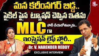 Alphores Narendar Reddy Announced For Contesting Graduate MLC Election | Karimnagar | SumanTV