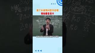 吉林大学有多大，长春满地都是吉大#张雪峰 #考研 #段子