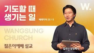 25.06.22. 왕성교회. 길요나 목사. 젊은이예배 설교