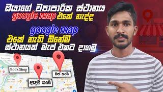 How to Add a Business Location on Google Maps | Add home Shops or New place in Google maps