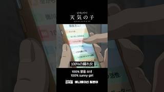 짧은 일본어 - 날씨의 아이 #07