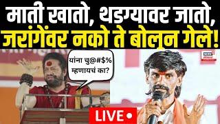 Kalicharan Maharaj On Manoj Jarange  | जरांगेंवर नको ते बोलून गेले! | Maharashtra Election