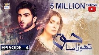 Thora Sa Haq Episode 4 | Ayeza Khan | Imran Abbas | ARY Digital Drama