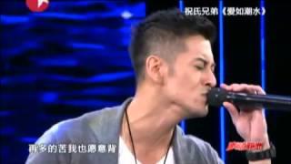 声动亚洲20120801：祝钒刚祝锵博演唱《爱如潮水》.mp4