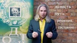 Павелс Ромашинс - анонс курса "Провокация Развития™"