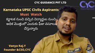 Karnataka UPSC Civils Aspirants Must  Watch |top ias coaching in hyderabad|Vanya Raj | CYC