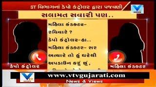 Bhavnagar; Audio Clip Viral of ST Manager molestation lady conductor on phone call | Vtv News