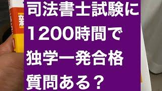 【1200時間】R6司法書士試験独学一発合格【東大卒合格体験記】