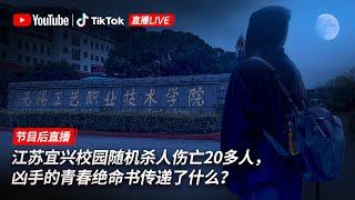 江苏校园随机行凶事件后续，执勤辅警被死难者家属打死，王局和你聊聊人生至暗时刻｜直播精简版20241118