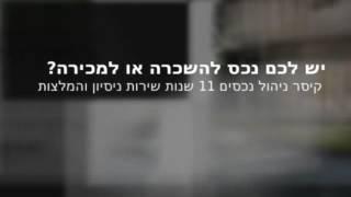 קיסר ניהול נכסים ברמת גן בתל אביב