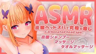 【#黒3Dio/#ASMR】　ヘッドスパで極上の癒し head spa/whispering/shampoo  【#VTuber】