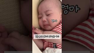 엄마 여기있어… #육아팁 #부모일상 #5개월아기 #baby #옹알이 #아기일상