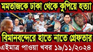 বাংলা খবর Desh tv 71 Bangla News 19 November 2024 l Bangladesh  news update news। Ajker Bangla News