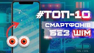 ТОП-10 смартфонів, які НЕ ПСУЮТЬ зір [2025] ️ AMOLED без мерехтіння та найкращі екрани без ШІМ