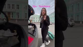 Уфа - Челябинск мифы и легенды Челябинска