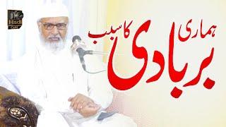 hamari barbadi ka sabab bayan by Allama Umar Faiz Qadri - Hadi Gold