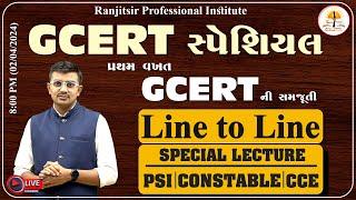 GCERT સ્પેશિયલ | Line to Line Explanation | #psi #constable & #cce |@RanjitsirProfessionalInstitute