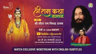 Shri Ram Katha 2023 | Day 3 | Maa Sita & Shri Ram’s Sacred Alliance | Sadhvi Shreya Bharti Ji