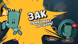 Первый в мире кто купил зака с 50% скидкой! | Играю в новый режим!