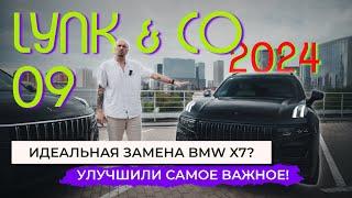 КРУЧЕ НЕМЦЕВ и ЛИСЯНА? Обзор премиум-гибрида LYNK & Co 09 2024