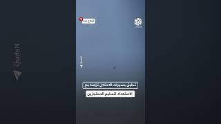 شاهد.. تحليق مسيرات الاحتلال فوق رفح تزامنًا مع الاستعدادات لتسليم المحتجزين الإسرائيليين