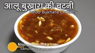 Aloo Bukhara Chutney Recipe video - Plum Chutney Recipe