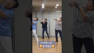 #차엔케이댄스학원 으로 올래올래?!?!!