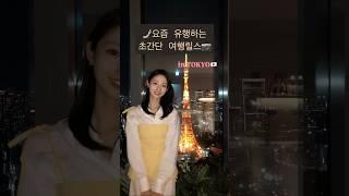 #여행 가서 찍기 좋은 #여행릴스 추천️🩵 하나 둘 셋~